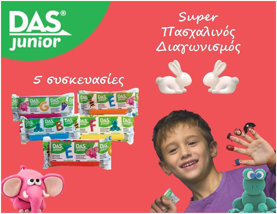 Super Διαγωνισμός από τα Βιβλιοπωλεία Ευριπίδης για μοναδικά χρώματα πηλού Das Junior!