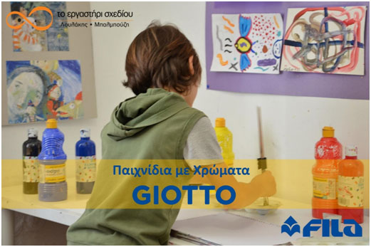 Έκθεση Ζωγραφικής “Ιστορίες τέχνης παιδιών από Το Εργαστήρι Σχεδίου”, απονομή νικητών Διαγωνισμού ζωγραφικής “ΖΩΓΡΑΦΙΖΩ” και παιχνίδι χρωμάτων με Giotto!